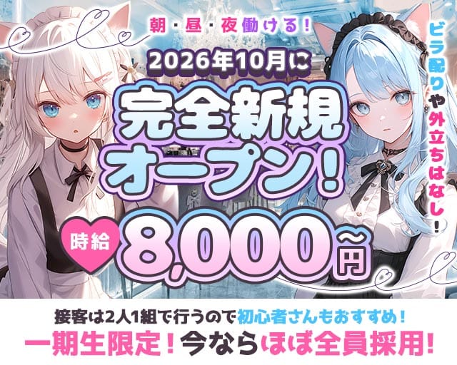 にゃんどーる。のガールズバー体入