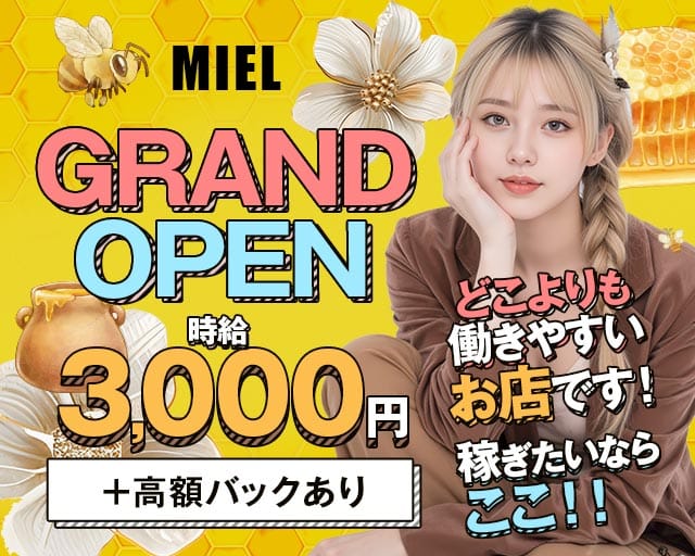 MIEL（ミエル）のガールズバー体入