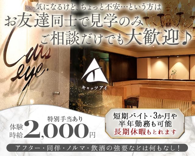 ラウンジ キャッツアイ(湯田温泉ラウンジ)の求人・体験入店情報