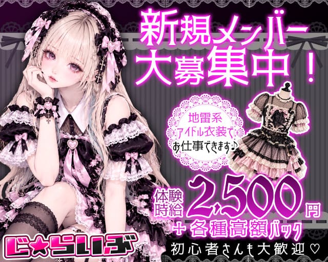 じらいぶのガールズバー体入