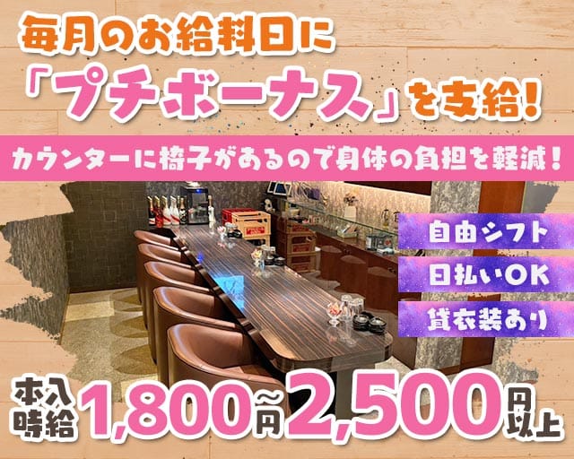 Lounge Snack safran（サフラン）のスナック体入