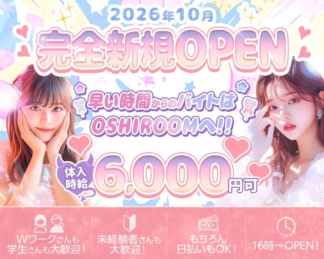 【昼・夜】OSHIROOM LUMINA（オシルームルミナ）のガールズバー体入