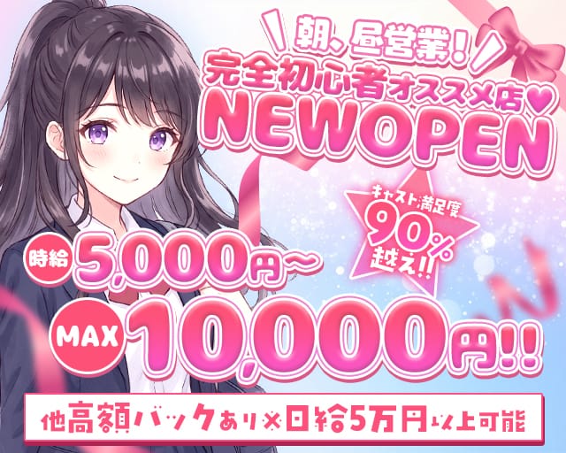 きゅるんのガールズバー体入