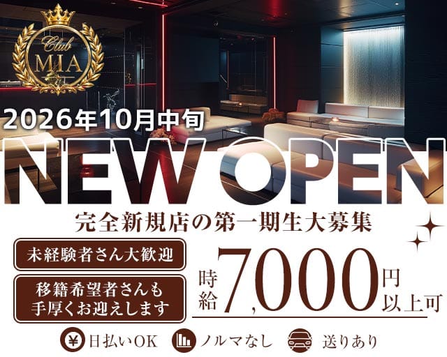 Club MIA（ミア）のキャバクラ体入