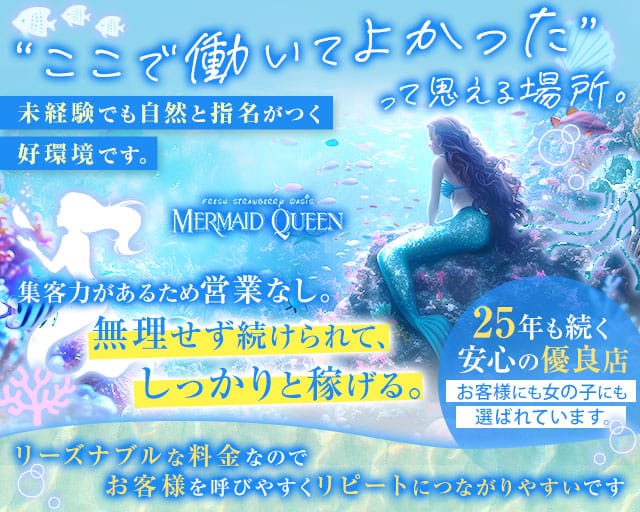 MERMAID QUEEN（マーメイドクイーン）(土浦キャバクラ)の求人・体験入店情報