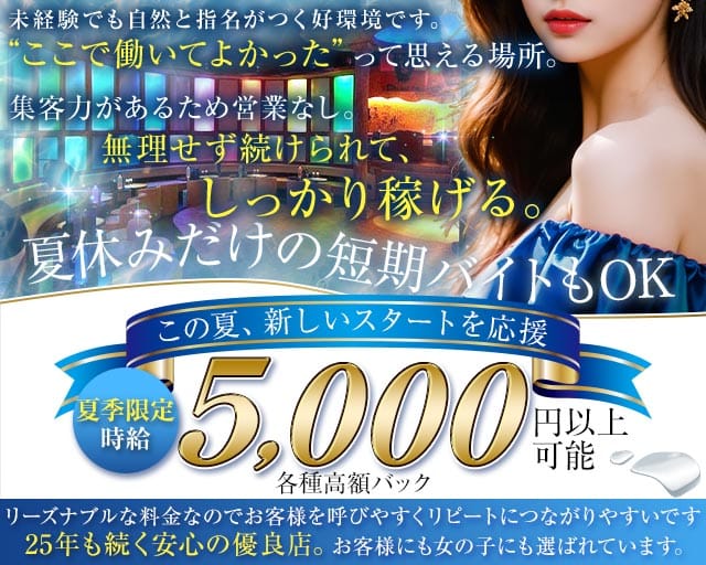 MERMAID QUEEN（マーメイドクイーン）のキャバクラ体入