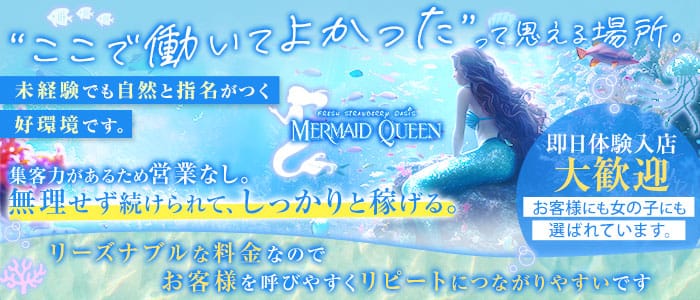 MERMAID QUEEN（マーメイドクイーン）(土浦キャバクラ)の求人・体験入店情報