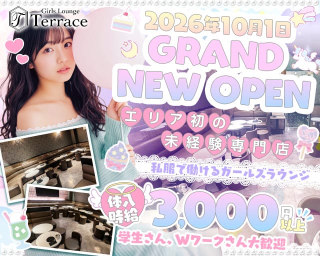 Girls Lounge Terrace（テラス）のガールズラウンジ体入
