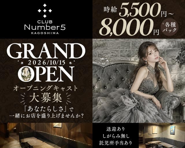 Number5（ナンバーファイブ）のキャバクラ体入