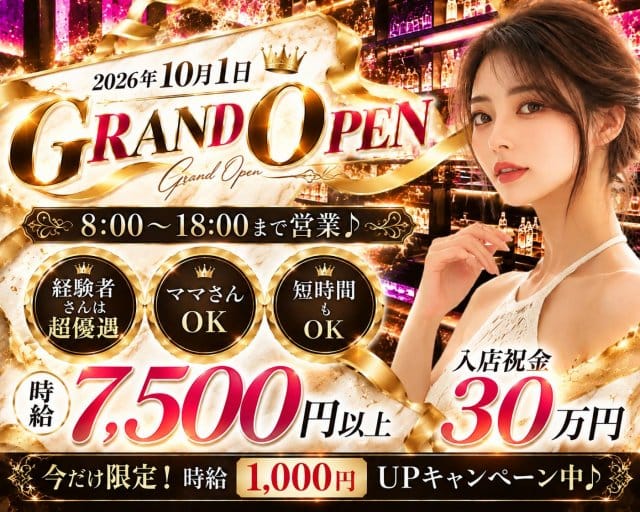 【朝昼夕】ARC（アーク）の昼キャバ・朝キャバ体入