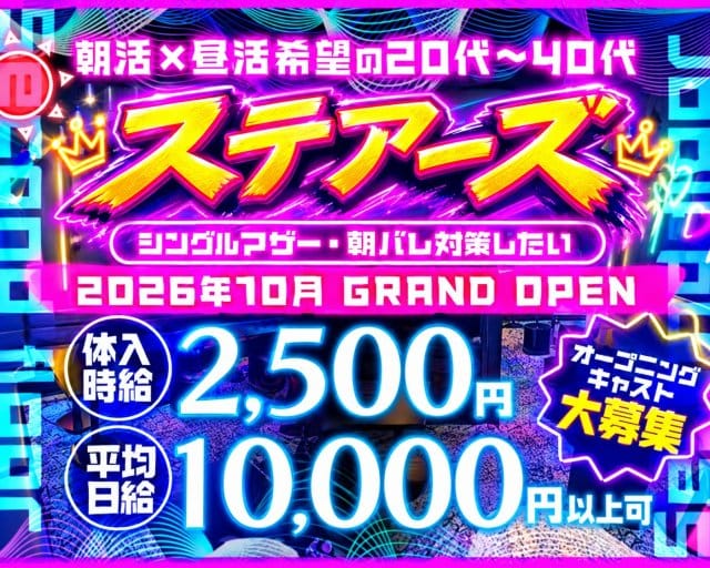 【朝ｘ昼】Second floor（セカンド フロア）の昼キャバ・朝キャバ体入