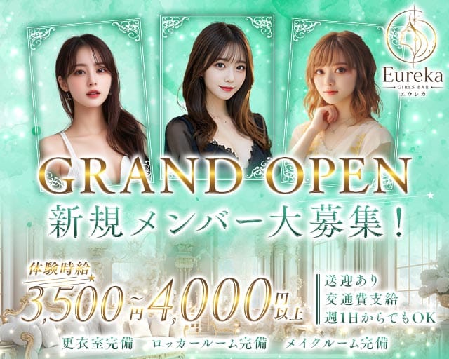 Eureka Pax Group（エウレカパックスグループ）　のガールズバー体入