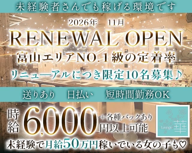 Lounge 華（はな） バナー