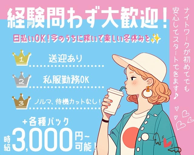 JUNO（ジュノー）のスナック体入