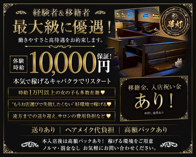 華灯 松山（ハナビ）のキャバクラ体入