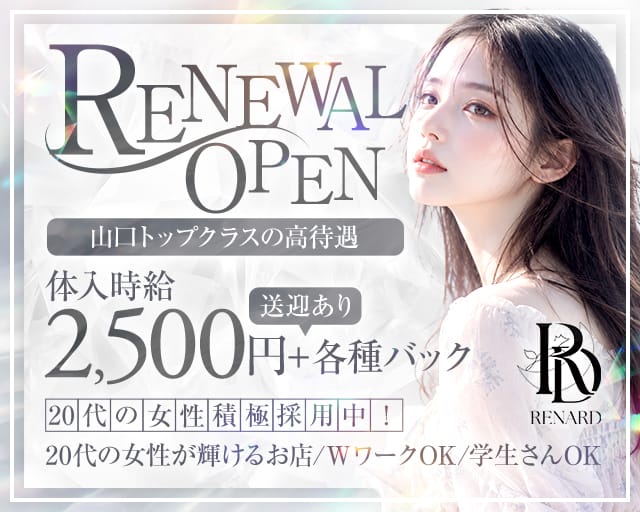 Lounge ルナールのラウンジ体入