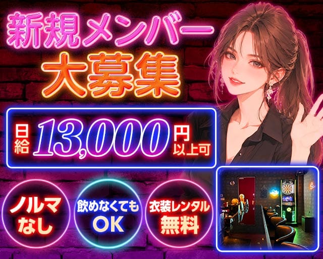 【豊春】Bar IBIZA（イビザ）のガールズバー体入