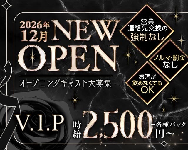 VIP（ビップ）のスナック体入