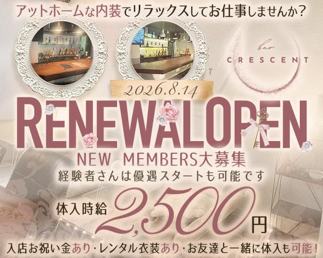 BAR CRESCENT（クレセント）のガールズバー体入