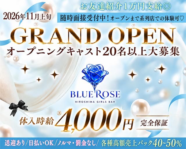 Girl's Bar Blue Rose（ブルーローズ）のガールズバー体入