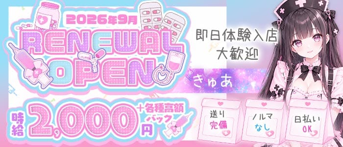 きゅあ 国分町ガールズバー 即日体入募集バナー