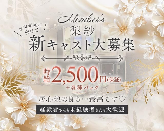 【大小路】Member's 梨紗（リサ）のスナック体入
