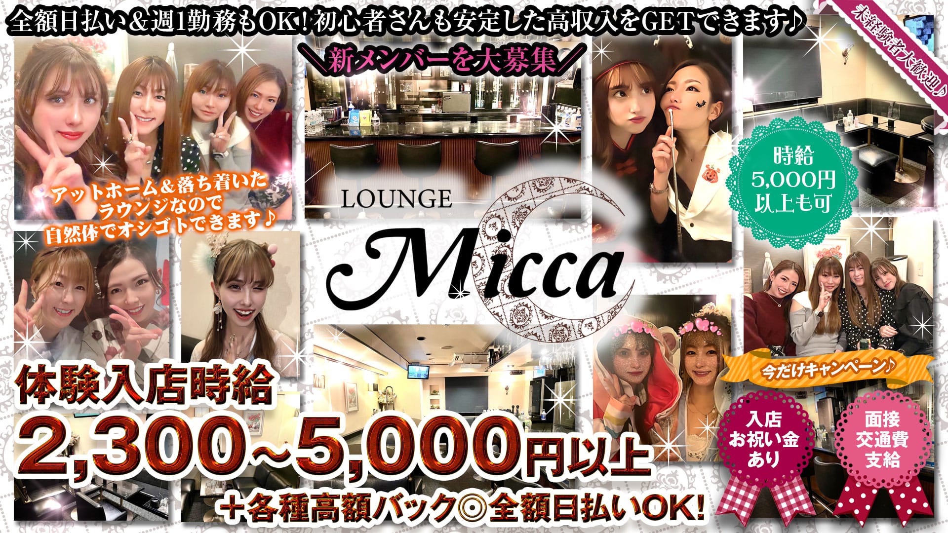 Lounge Miccca～ミッカ～【公式体入・求人情報】 池袋ラウンジ TOP画像