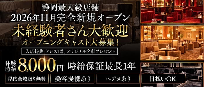 REGIS lounge（レジスラウンジ） 静岡キャバクラ 未経験募集バナー