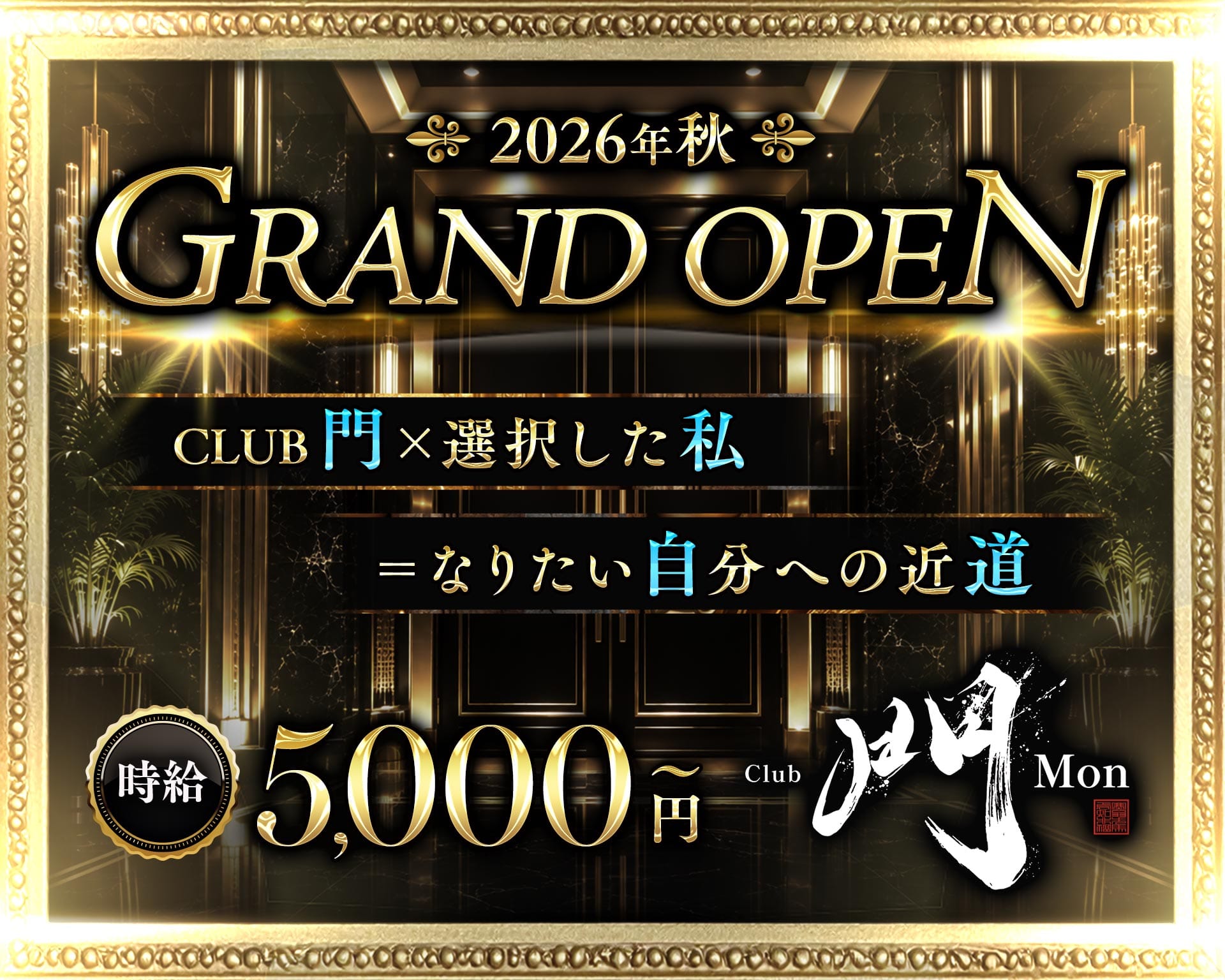 CLUB 門（もん） 国分町キャバクラ TOP画像