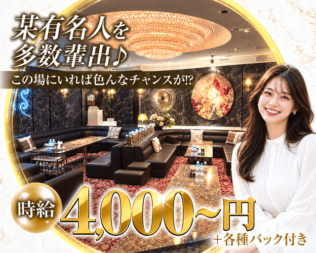 Club Star Light（スターライト）のキャバクラ体入