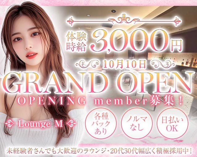 Lounge M（エム）のラウンジ体入