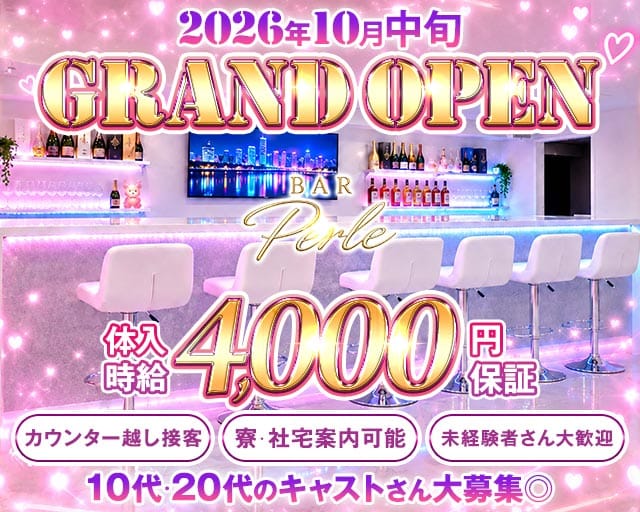 BAR Perle（ペルル）のガールズバー体入