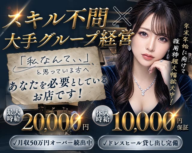 Conquest（コンクエスト）のキャバクラ体入