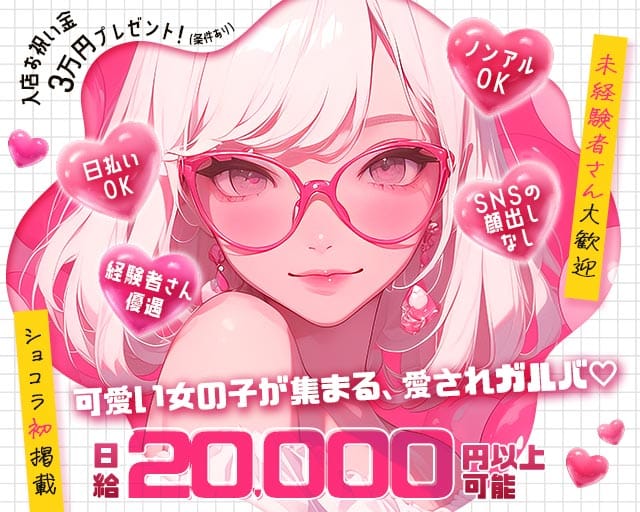 Bar 8（エイト）のガールズバー体入