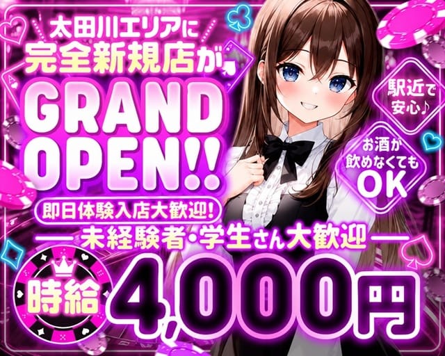 ACEのガールズバー体入