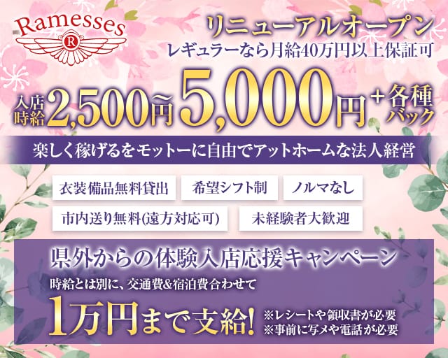 Ramesses（ラムセス）のスナック体入
