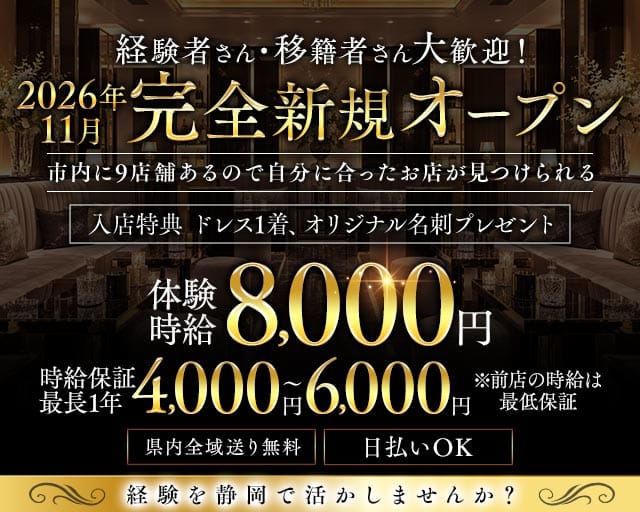 【静岡】REGIS lounge（レジスラウンジ）(沼津キャバクラ)の求人・体験入店情報