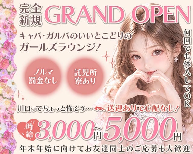 GIRLS LOUNGE CHARMANT Ⅲ（シャルマン）のスナック体入