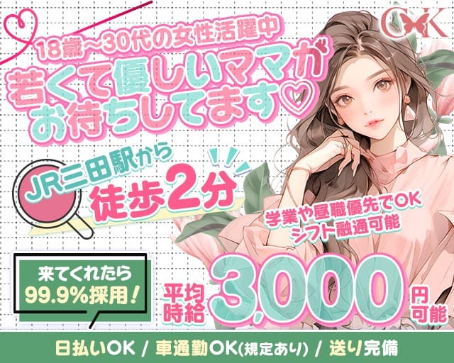 【三田市駅前】Lounge C-K（シーク）のラウンジ体入