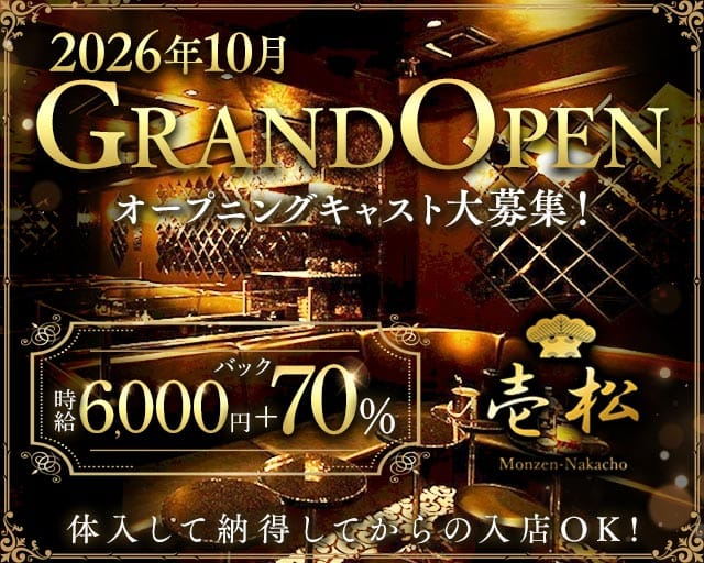 壱松（いちまつ）のキャバクラ体入