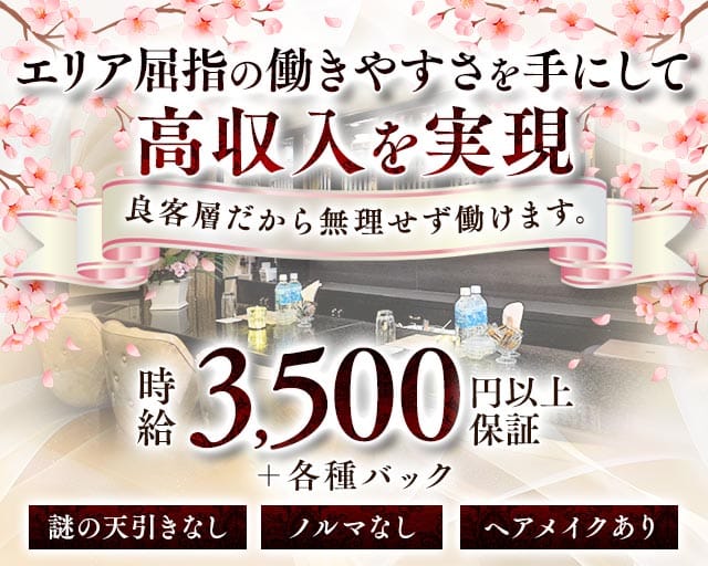 Loungeさくら田（サクラダ）のスナック体入