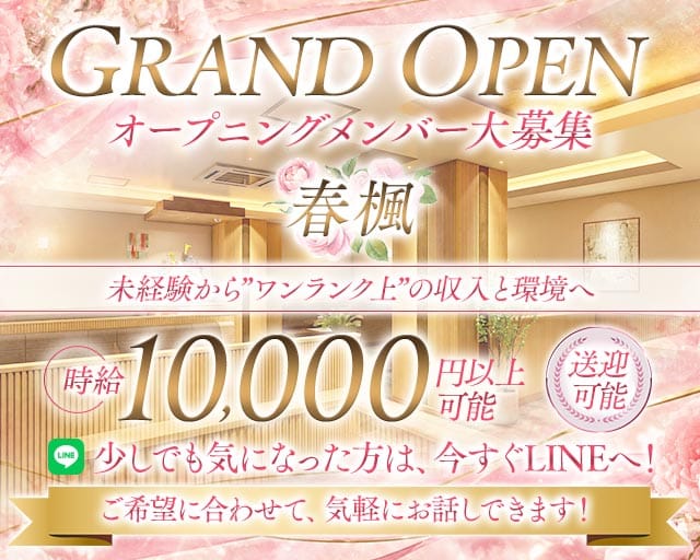 春楓のクラブ体入