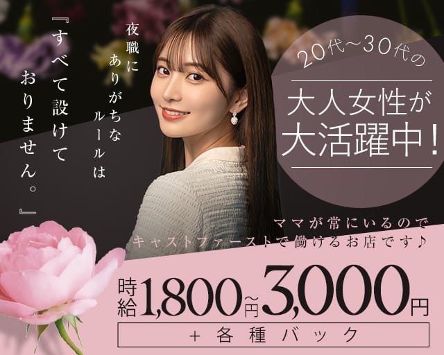 【上新庄】Ride（ライド）のスナック体入