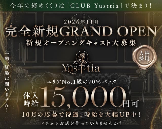 CLUB Yusttiaのキャバクラ体入