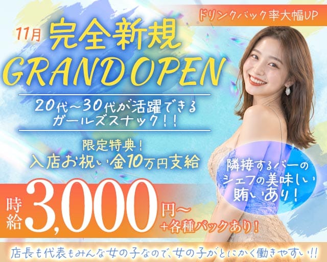 スナック多香乃（たかの）のスナック体入
