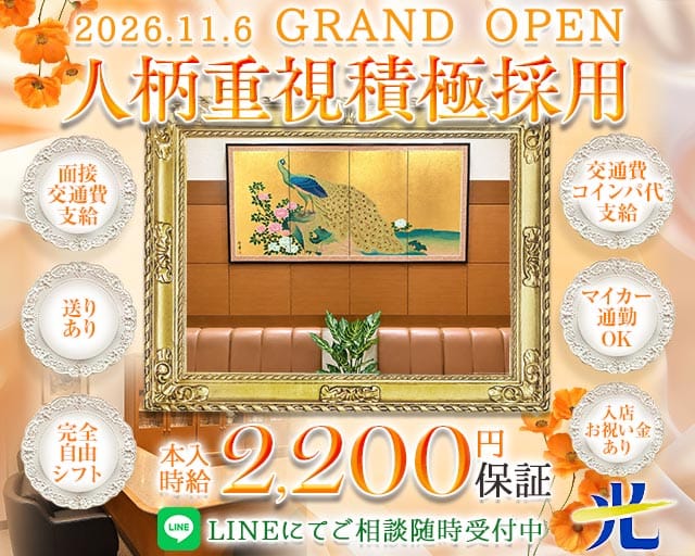 光(津スナック)の求人・体験入店情報