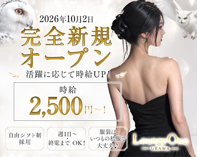 【浦和】Lounge one（ワン）のスナック体入