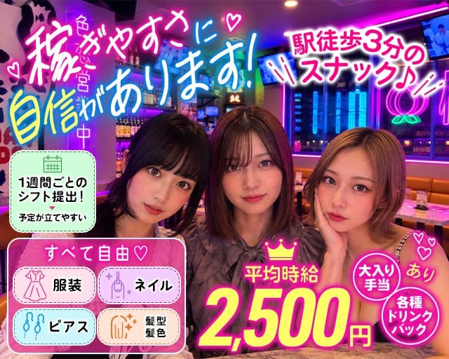 ネオスナック桃（モモ）のガールズバー体入