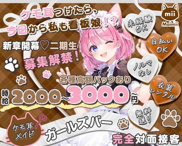 Maimii（メイミー）のガールズバー体入