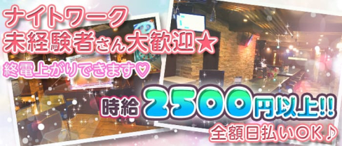 Trefalco(トレファルコ)【公式求人情報】(吉祥寺ガールズバー)の求人・体験入店情報